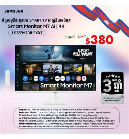 SAMSUNG SMART MONITOR M7 AI | 4K