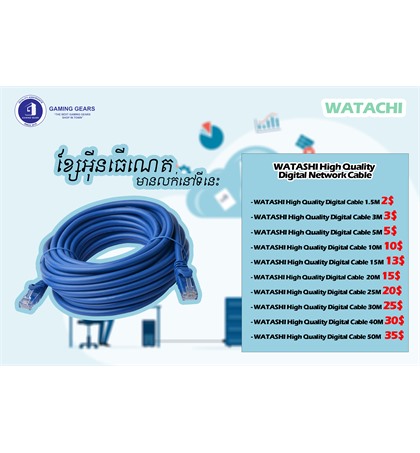 WATASHI High Quality Digital Network Cable