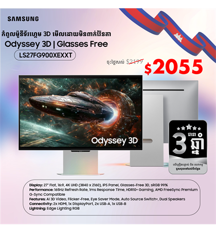 SAMSUNG ODYSSEY 3D GLASS FREE