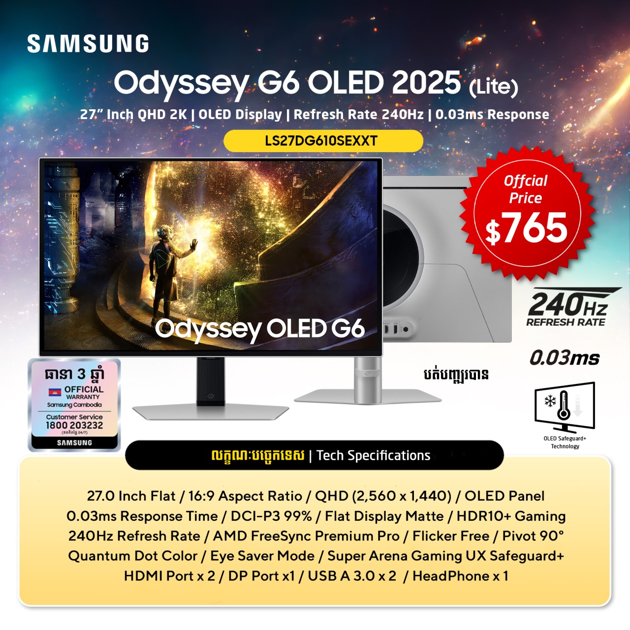 SAMSUNG ODYSSEY G6 OLED 2025 (LITE)
