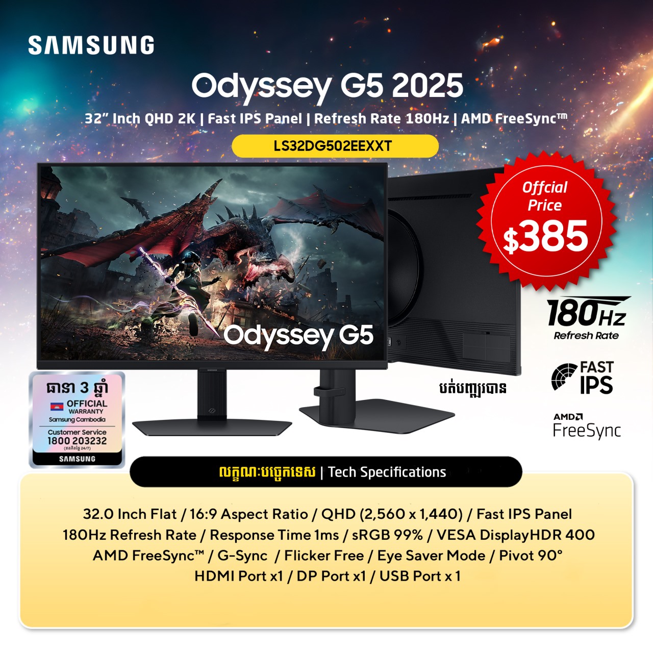 SAMSUNG MONITOR ODYSSEY G5 32Inch 2025