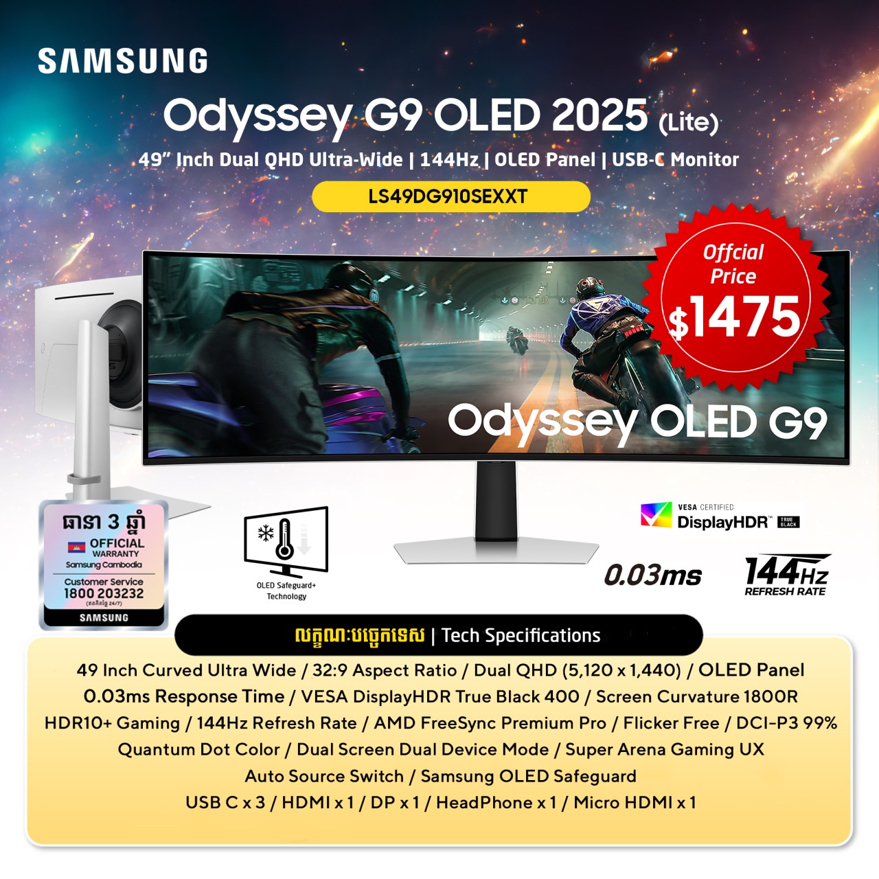 SAMSUNG ODYSSEY G9 OLED 2025 (LITE)